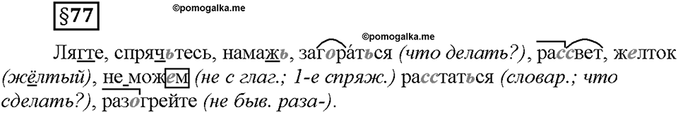 Часть 2. §77. Употребление наклонений. Страница 122, Дополнителые вопросы — решение 1