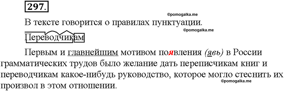 Часть 1. §40. Степени сравнения имён прилагательных. Превосходная степень. Упражнение №297 — решение 1
