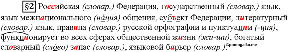 Часть 1. §2. Понятие о функциональных разновидностей языка. Страница 8, Дополнителые вопросы — решение 1