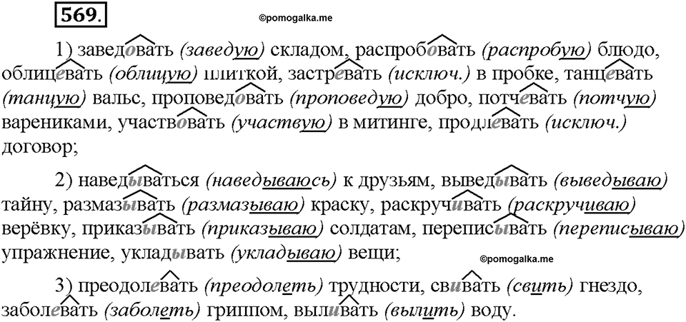 Часть 2. §80. Правописание гласных в суффиксах глаголов. Упражнение №569 — решение 1