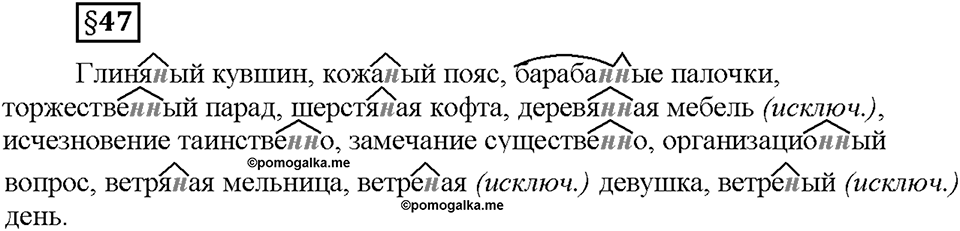 Часть 2. §47. Правописание имен прилагательных с суффиксами -к- и -ск-. Страница 23, Дополнителые вопросы — решение 1