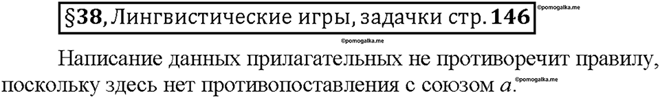 Часть 1. §38. Имя прилагательное как часть речи. Страница 146, Дополнителые вопросы — решение 1