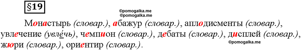 Часть 1. §19. Слова с полногласными и неполногласными сочетаниями. Страница 78, Дополнителые вопросы — решение 1