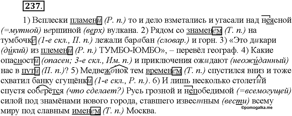 Часть 1. §31. Разносклоняемые и несклоняемые имена существительные. Упражнение №237 — решение 1