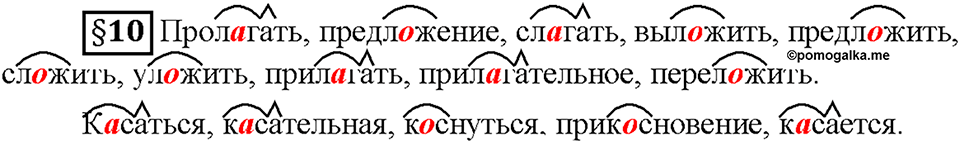 Часть 1. §10. Буквы О и А в корнях -гор-/-гар-, -зор-/-зар-, -раст-/-рос-. Страница 41, Дополнителые вопросы — решение 1