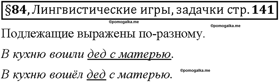 Часть 2. §84. Простое предложение. Страница 141, Дополнителые вопросы — решение 1