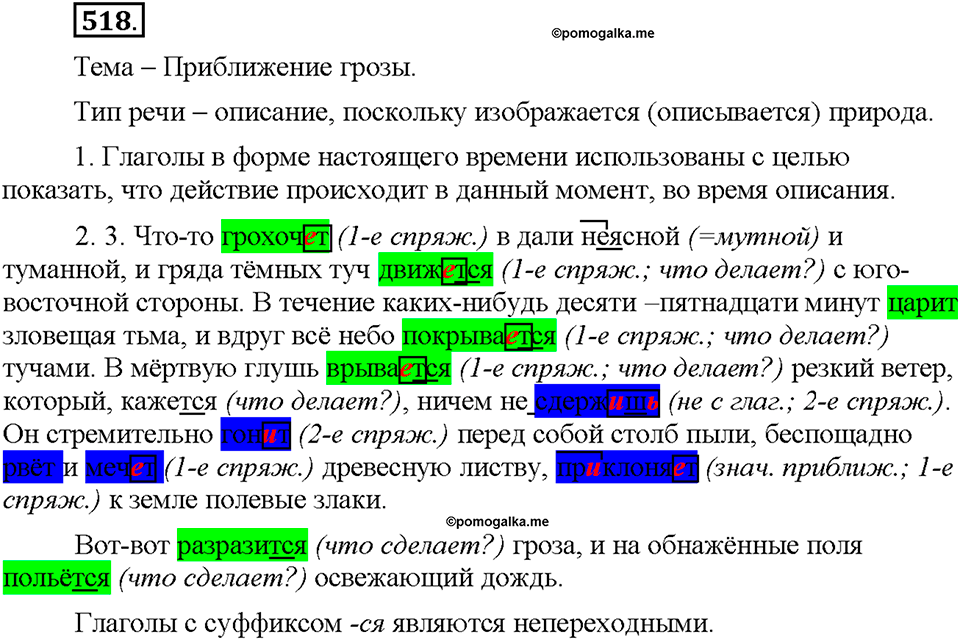 Часть 2. §73. Переходные и непереходные глаголы. Возвратные глаголы. Упражнение №518 — решение 1