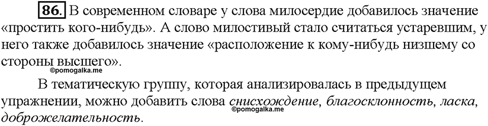 Часть 1. §13. Повторение изученного в 5 классе. Упражнение №86 — решение 1