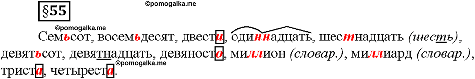 Часть 2. §55. Разряды количественных числительных (целые, дробные, собирательные). Страница 46, Дополнителые вопросы — решение 1