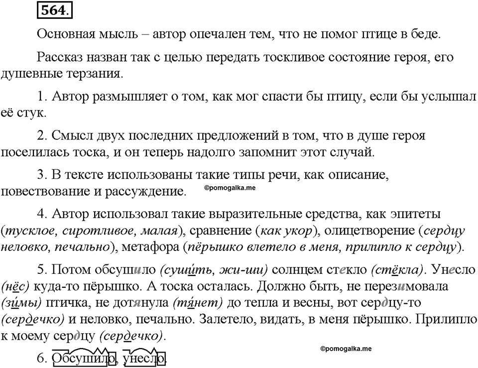 Часть 2. §78. Безличные глаголы. Упражнение №564 — решение 1