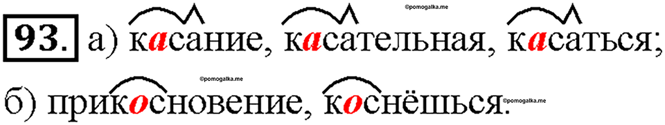 Часть 1. §13. Повторение изученного в 5 классе. Упражнение №93 — решение 1