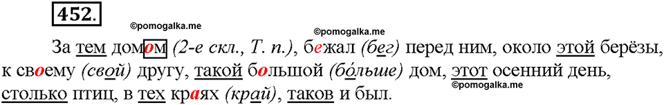Часть 2. §63. Указательные местоимения. Упражнение №452 — решение 1