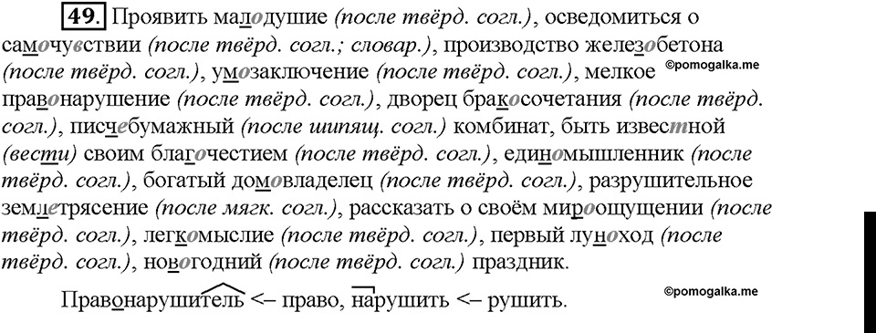 Часть 1. §7. Сложные и сложносокращенные слова. Упражнение №49 — решение 1