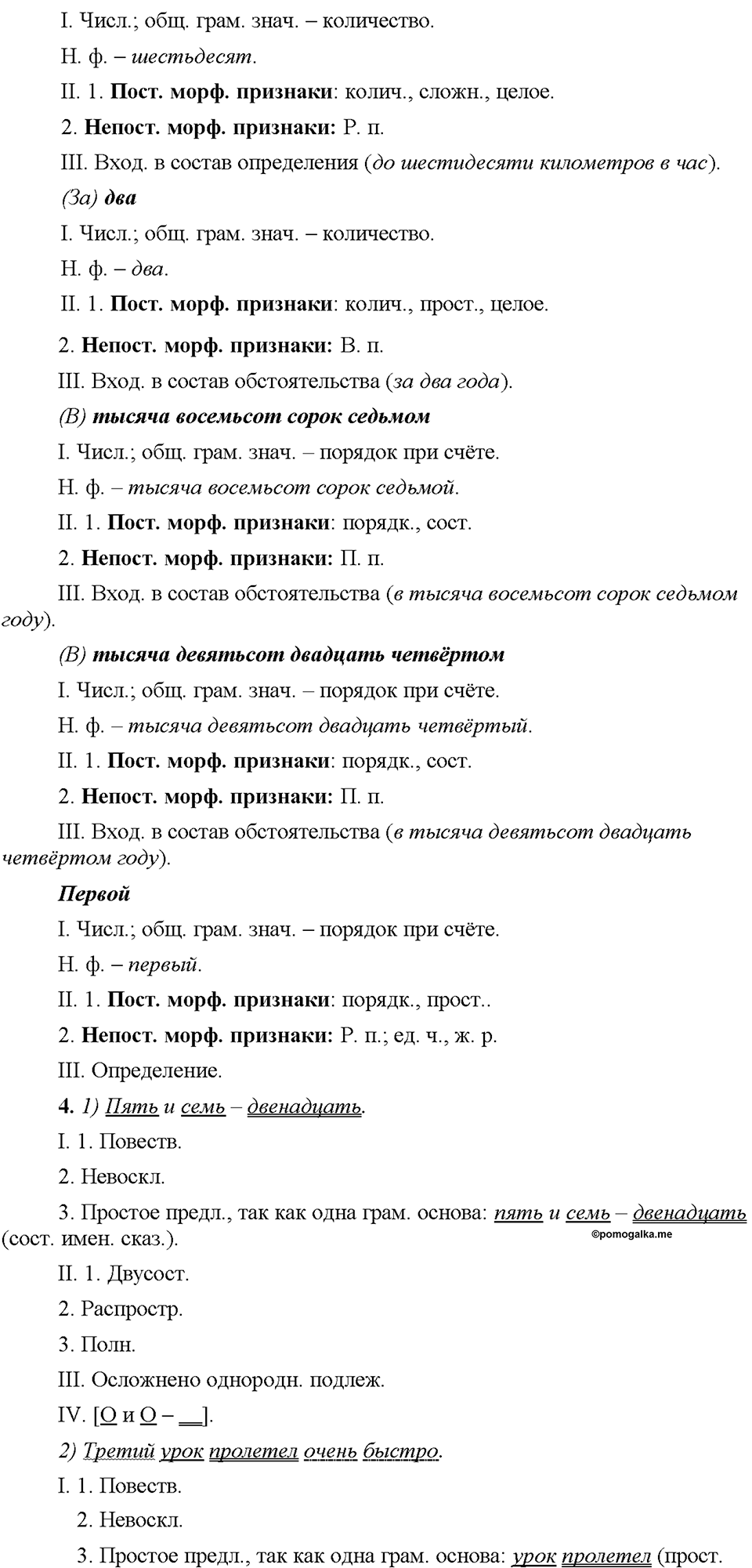 Часть 2. §58. Повторение темы "Имя числительное". Страница 56, Дополнителые вопросы — решение 2