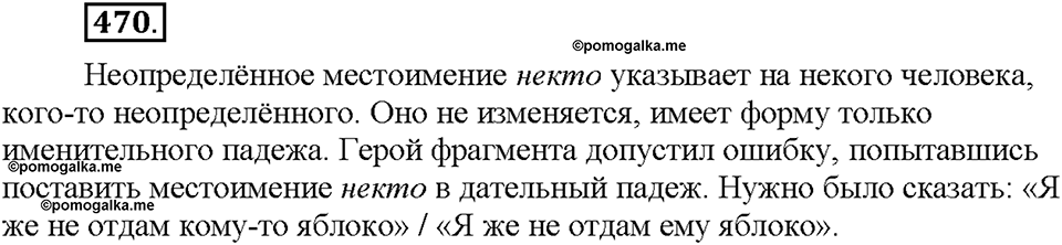 Часть 2. §66. Неопределенные местоимения. Упражнение №470 — решение 1