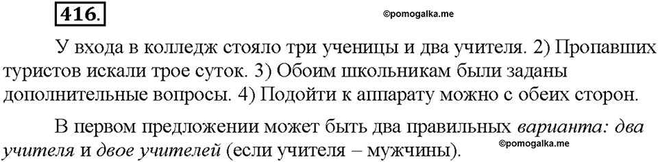 Часть 2. §55. Разряды количественных числительных (целые, дробные, собирательные). Упражнение №416 — решение 1