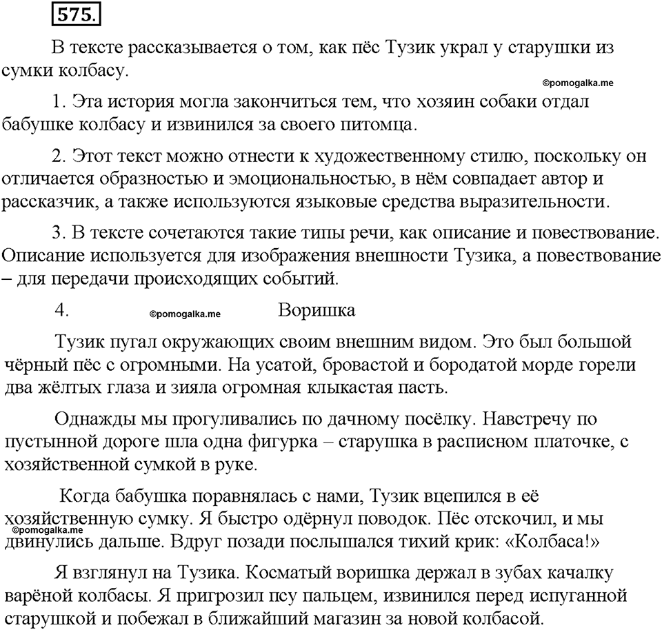 Часть 2. §81. Рассказ о событии. Упражнение №575 — решение 1
