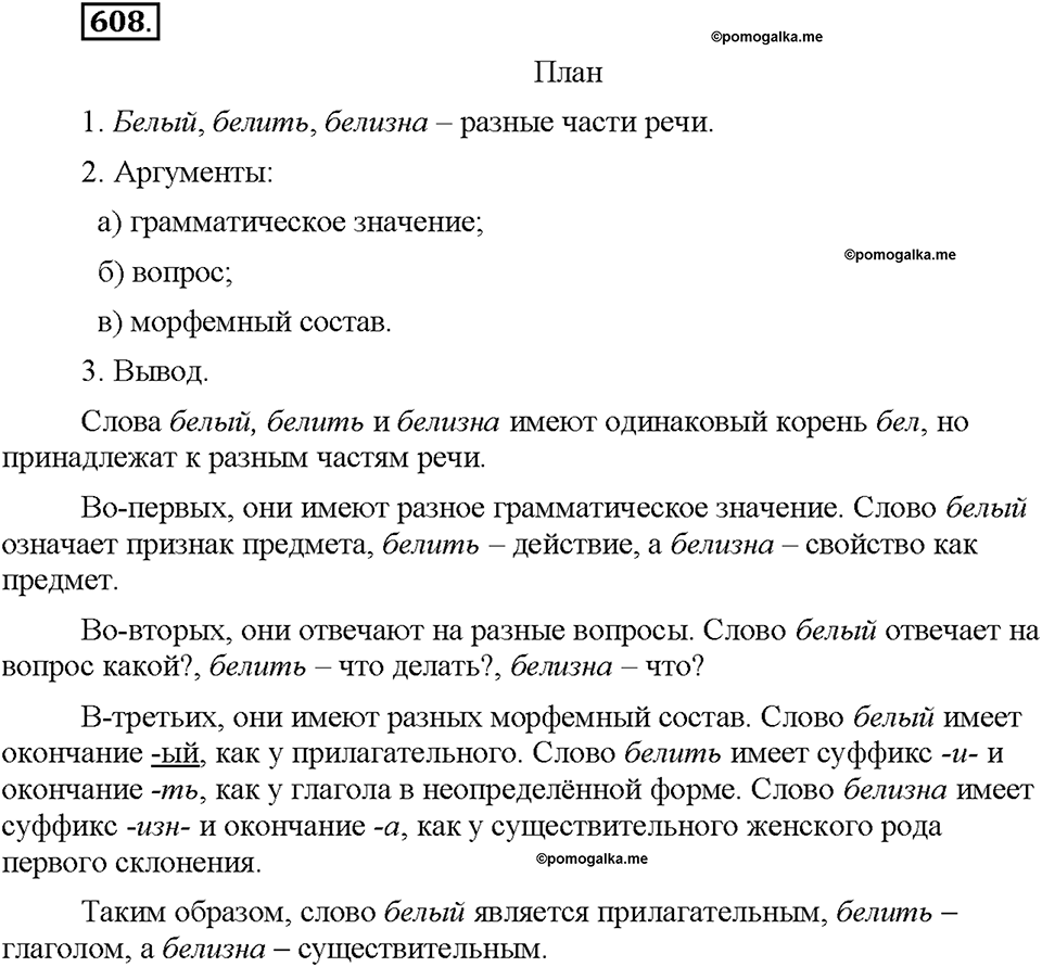 Часть 2. §87. Рассуждение. Упражнение №608 — решение 1