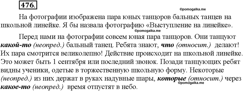 Часть 2. §66. Неопределенные местоимения. Упражнение №476 — решение 1