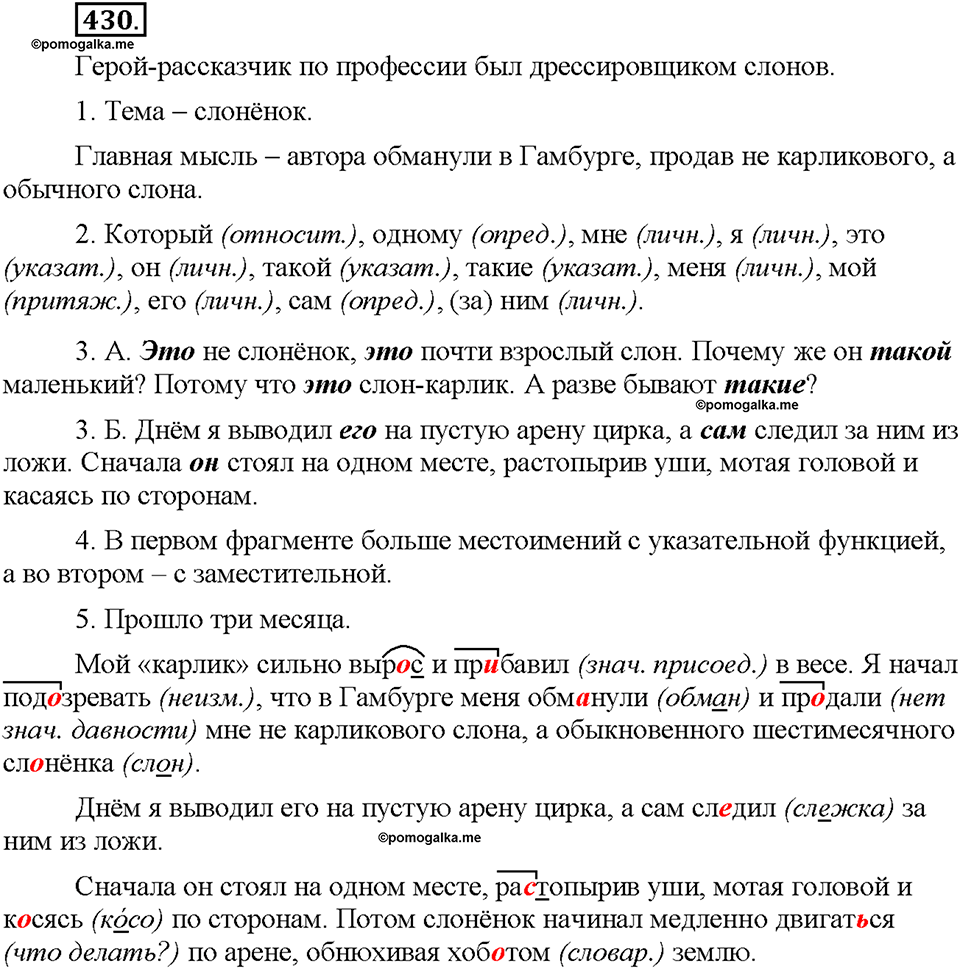 Часть 2. §59. Местоимение как часть речи. Разряды местоимений. Упражнение №430 — решение 1