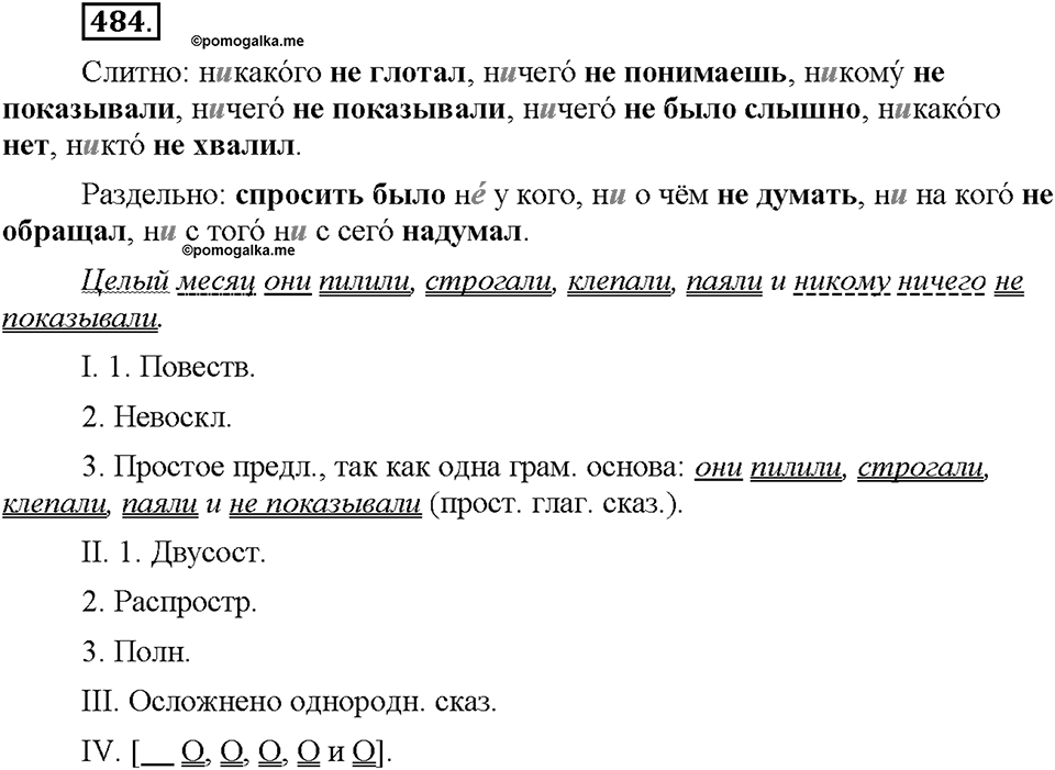 Часть 2. §67. Отрицательные местоимения. Упражнение №484 — решение 1
