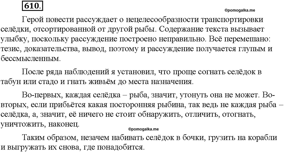 Часть 2. §87. Рассуждение. Упражнение №610 — решение 1