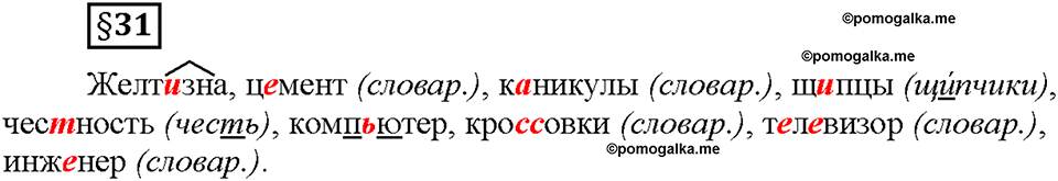 Часть 1. §31. Разносклоняемые и несклоняемые имена существительные. Страница 120, Дополнителые вопросы — решение 1
