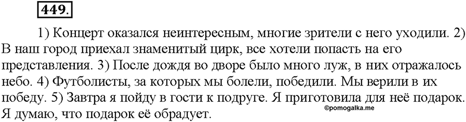 Часть 2. §62. Притяжательные местоимения. Упражнение №449 — решение 1