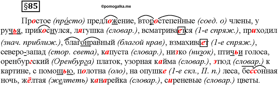 Часть 2. §85. Порядок слов в предложении. Страница 144, Дополнителые вопросы — решение 1