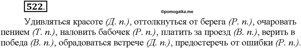 Часть 2. §73. Переходные и непереходные глаголы. Возвратные глаголы. Упражнение №522 — решение 1