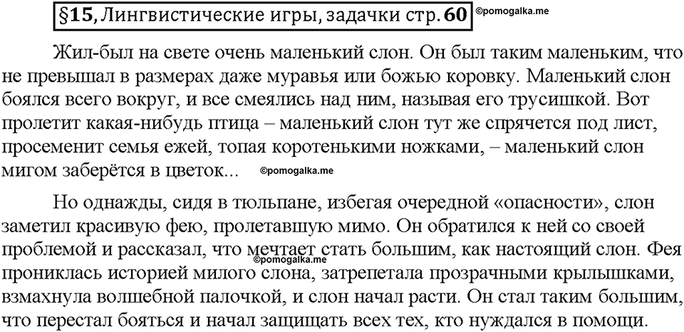 Часть 1. §15. Лексические выразительные средства. Страница 60, Дополнителые вопросы — решение 1
