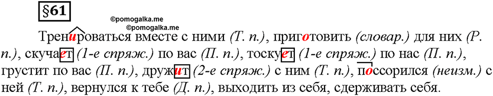 Часть 2. §61. Возвратное местоимение себя. Страница 66, Дополнителые вопросы — решение 1