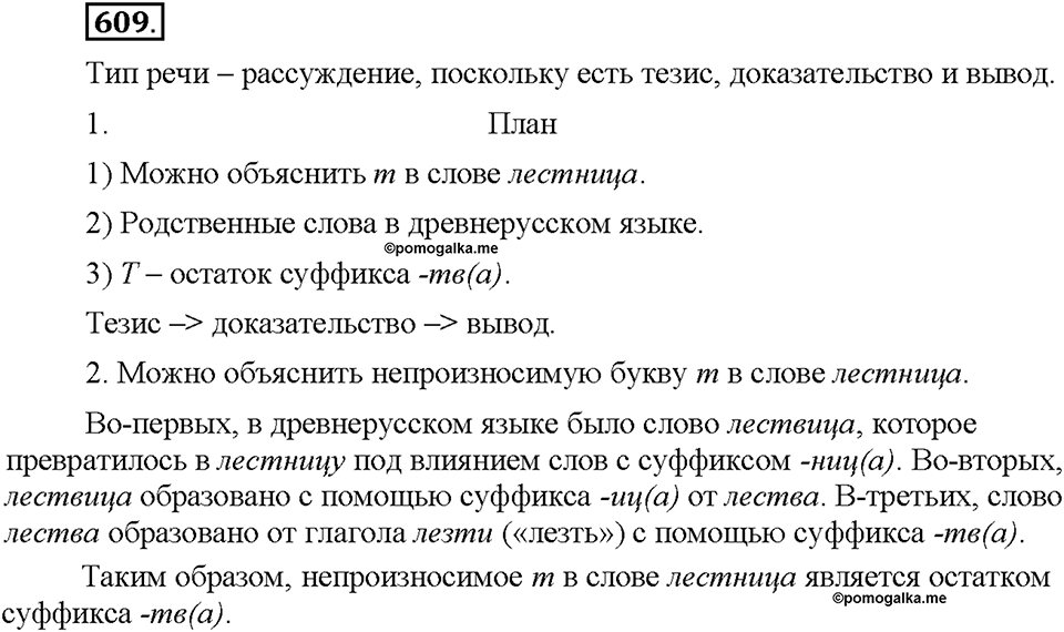 Часть 2. §87. Рассуждение. Упражнение №609 — решение 1