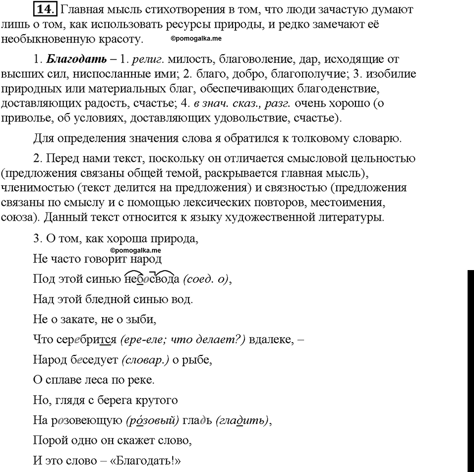 Часть 1. §3. Текст и его признаки. Упражнение №14 — решение 1