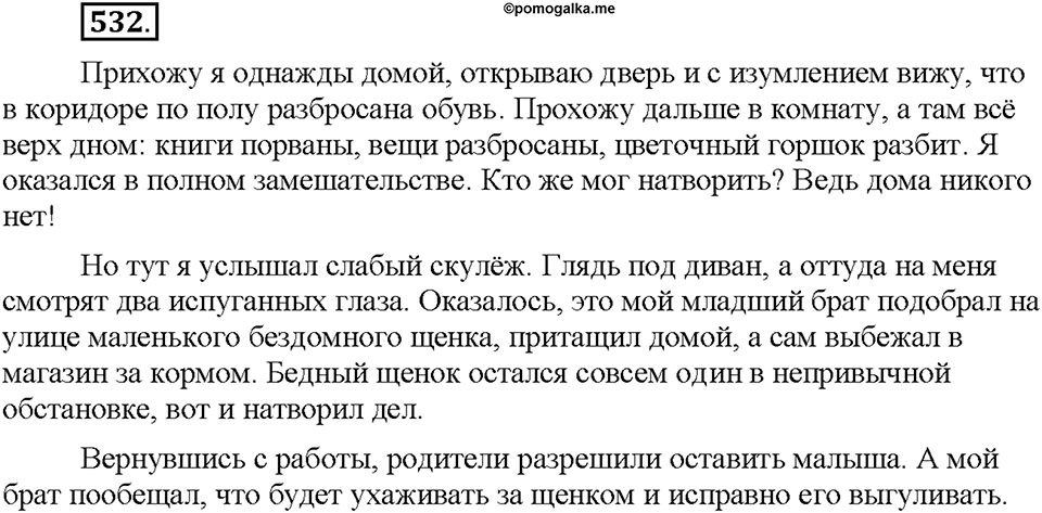 Часть 2. §74. Наклонение глагола. Изъявительное наклонение. Упражнение №532 — решение 1