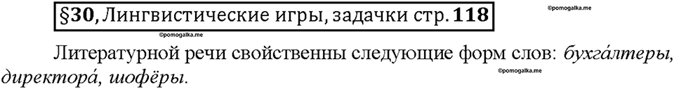 Часть 1. §30. Имя существительное как часть речи. Страница 118, Дополнителые вопросы — решение 1