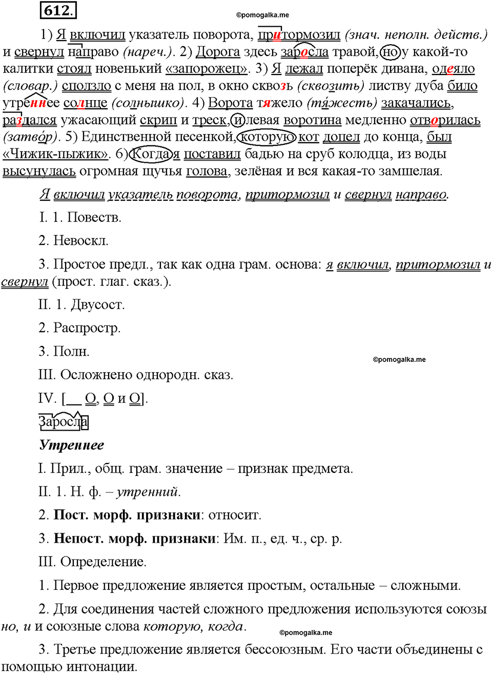 Часть 2. §88. Сложное предложение. Упражнение №612 — решение 1