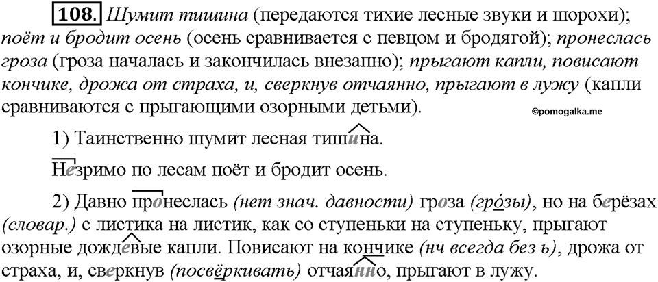 Часть 1. §15. Лексические выразительные средства. Упражнение №108 — решение 1