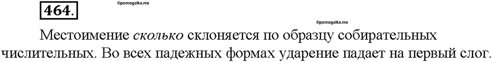 Часть 2. §65. Вопросительно-относительные местоимения. Упражнение №464 — решение 1