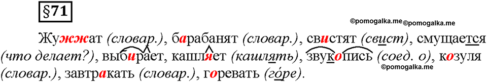 Часть 2. §71. Совершенный и несовершенный вид глагола. Страница 98, Дополнителые вопросы — решение 1