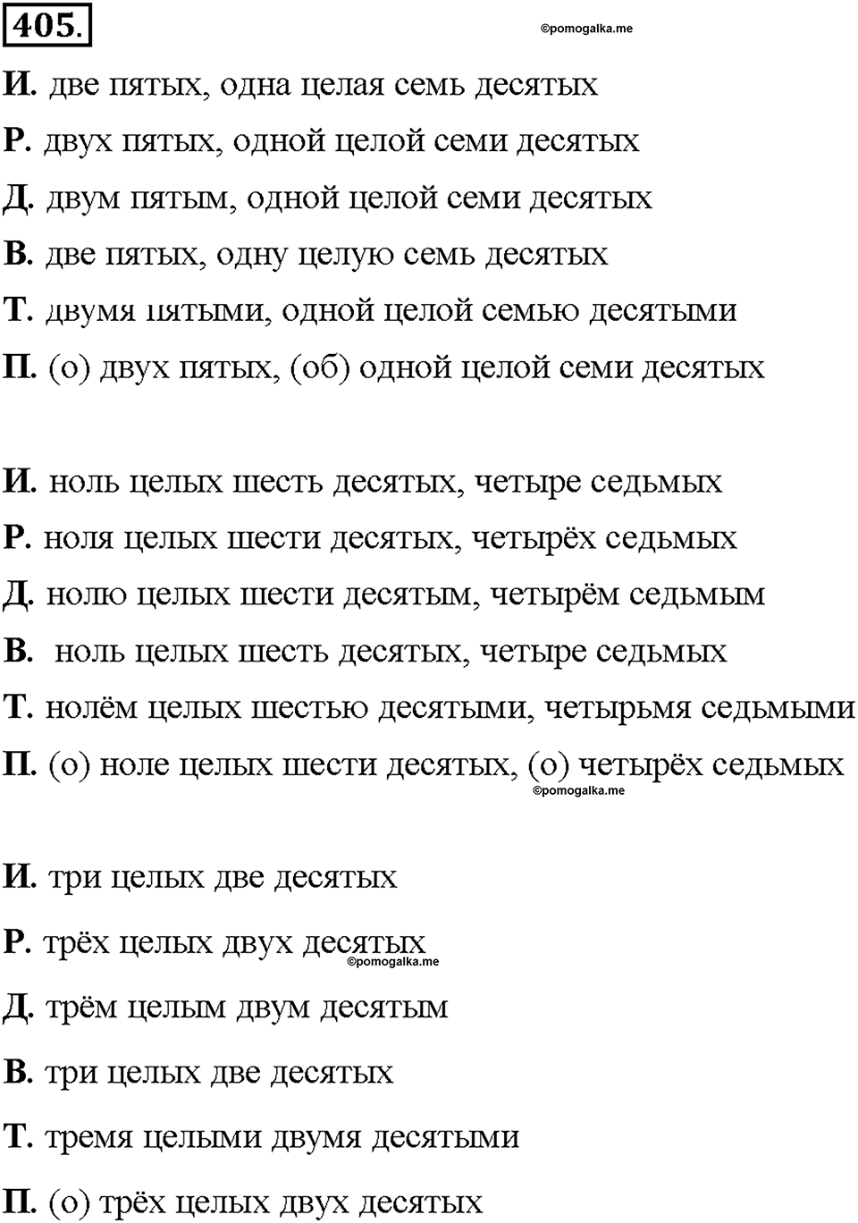 Часть 2. §55. Разряды количественных числительных (целые, дробные, собирательные). Упражнение №405 — решение 1