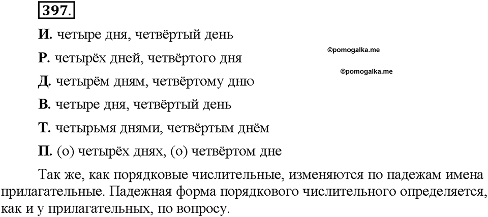 Часть 2. §54. Склонение числительных. Упражнение №397 — решение 1