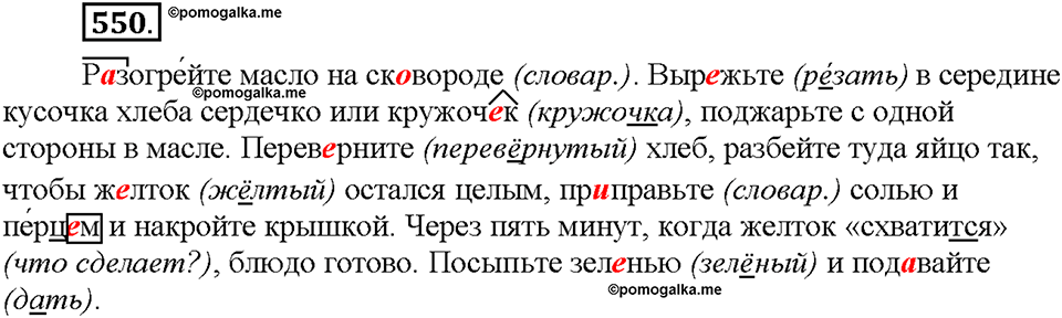 Часть 2. §76. Повелительное наклонение. Упражнение №550 — решение 1