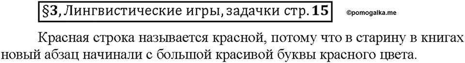 Часть 1. §3. Текст и его признаки. Страница 15, Дополнителые вопросы — решение 1