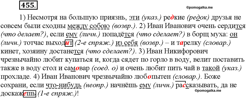 Часть 2. §63. Указательные местоимения. Упражнение №455 — решение 1