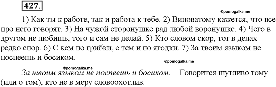 Часть 2. §59. Местоимение как часть речи. Разряды местоимений. Упражнение №427 — решение 1