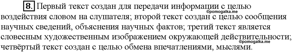 Часть 1. §2. Понятие о функциональных разновидностей языка. Упражнение №8 — решение 1