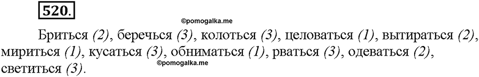 Часть 2. §73. Переходные и непереходные глаголы. Возвратные глаголы. Упражнение №520 — решение 1
