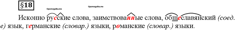 Часть 1. §18. Заимствованные слова. Страница 73 (2), Дополнителые вопросы — решение 1