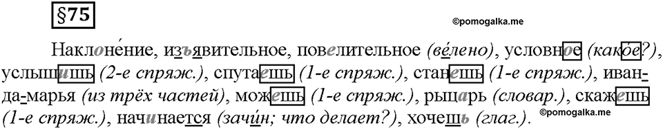 Часть 2. §75. Условное наклонение. Страница 114, Дополнителые вопросы — решение 1